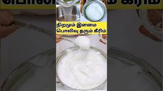 5மடங்கு நிறமும் இளமையும் தரும் கீரிம் Skin Whitening Cream in Tamil [upl. by Mensch]