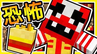 Minecraft 麥當勞【五夜驚魂】 麥當勞叔叔 特製の【人肉漢堡】 掙扎存活 7 小時 [upl. by Ahsikcin372]