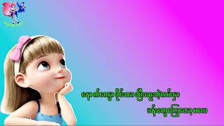 ချစ်သော  Floke Rose Karaoke Girl Key [upl. by Erialb]