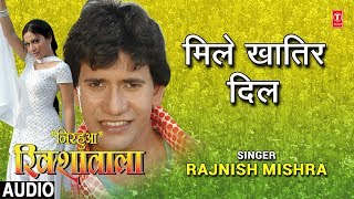 MILE KHATIR DIL  BHOJPURI AUDIO SONG  NIRHUA RIKSHAWALA  Singer  RAJNISH MISHRA [upl. by Viking]