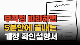 개정된 확인설명서 현장에선 이렇게 하세요확인설명서 개정 [upl. by Eseerahs]