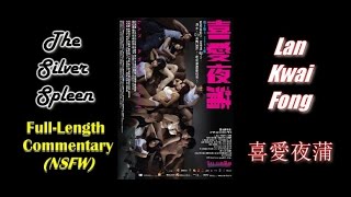 Lan Kwai Fong 1喜愛夜蒲 FullLength Commentary [upl. by Yssac41]