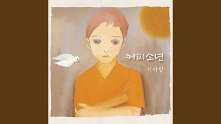 혼자 Alone [upl. by Hulburt594]