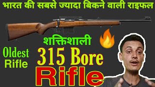 315 Bore Rifle  Quick Specifications and Cost of 315 bore Rifle इसकी ताकत गजब है [upl. by Nnayram]