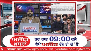 Ajit News  9 pm 08 August 2021 Ajit Web Tv [upl. by Feinberg]