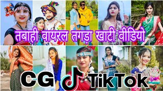 Cg Tik tok Video Chhattisgarhi Tiktok Video ViralCg Instagram Cg Reels Video Kaniha Ma Kardhan Song [upl. by Aicylla973]