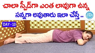 How to Reduce Thigh Fat Simply at Home Relief for Lower Back Pain  Yoga with Kavitha Reddy Day 10 [upl. by Aynik]