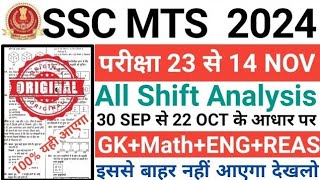 23 OCT से 14 NOV SSC MTS Most Important Questions 2024  23 OCT All Shift Paper Analysis 2024 [upl. by Glasgo]