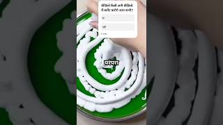 शादी का राज life hacks experiment scienceexperiment funny satisfying jokes comedy [upl. by Garling]