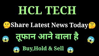 hcl tech share news today l hcl tech share price today l hcl tech share latest news l hcl tech [upl. by Yma457]