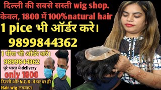 91 9899844362 Permanent Hair patch for men in Delhi hair Wig for men in Delhi hair wig in Delhi [upl. by Thoma317]