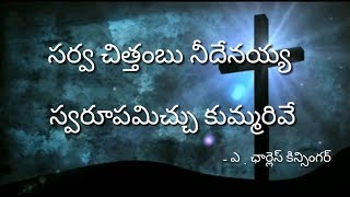 Sarva Chithambu Needenayya  Andhra Kraistava Keerthanalu [upl. by Myna]