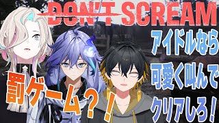 【 DONT SCREAM l 放課後アップロー オフコラボ 】罰ゲーム？！誰が1番可愛く叫べるのか！【 水無世燐央 l 夜十神封魔 l 羽継烏有 l UPROAR 】 [upl. by Paske983]