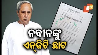 NGT directs Kendrapara Collector Cuttack DFO to inspect land used for construction of water project [upl. by Annahsohs]