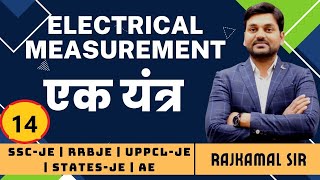 14 I Measurement एक यंत्र I Electrodynamometer type Instrument [upl. by Trainor337]