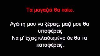 Leyteris Pantazis Apistos Karaoke Version By Nikos Gewrgiou [upl. by Attiuqram679]