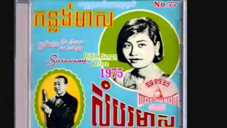 som bour meas​  សំបូរមាស  sin sisamuth Sin sisamuth old song Sin sisamuth song [upl. by Gibbs]