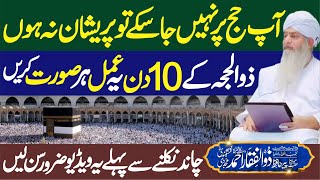 Zul hajj ka Chand Nikalne Se Pehle Ye Video Zarur Sun lain  PeerZulfiqarAhmadNaqshbandiOfficial [upl. by Greiner]