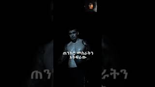 motivationalspeech in Amharic habesha mindset success [upl. by Arayk]