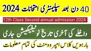 12th second annual admission last 2024 12th second annual improvement admission last date [upl. by Llednik]