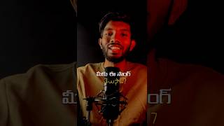 మీకు ఈ సాంగ్ తెలుసా…  Jb’s Voice christianvlogger christianvlogs christainsongs [upl. by Nitsuj]