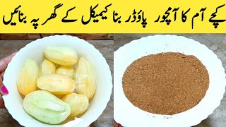 Amchur Powder Recipe  کچے آم کا پاؤڈر By Maria Ansari Home Channel [upl. by Jennee]