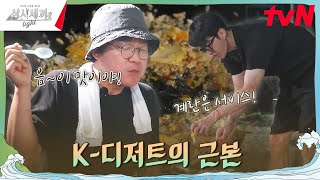 밥 좀 볶아줘 갑자기 들려온 본사의 당당한 요구ㅋㅋ 삼시세끼Light EP7  tvN 241101 방송 [upl. by Tinor]