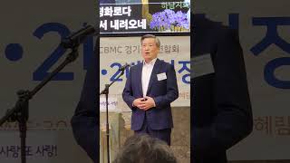 CBMC 경기동부연합회 하남지회 회장 이취임식 김대영 감사 특송 [upl. by Adnalu]