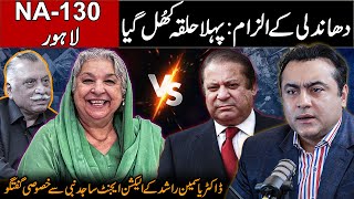 ELECTION RIGGING CONTROVERSY Nawaz Sharif vs Yasmeen Rashid NA130 dissected  Mansoor Ali Khan [upl. by Grados]