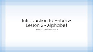 Hebrew Lesson 2  Alphabet [upl. by Etnaid]