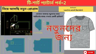 টিশার্ট প্যাটার্ন NEW PROGRAM  পর্ব2 [upl. by Papageno369]