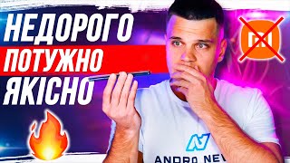 НАЙОПТИМАЛЬНІШИЙ СМАРТФОН 20242025 🔥 ЯКІСНО ПОТУЖНО І НЕДОРОГО [upl. by Ahsinhoj]