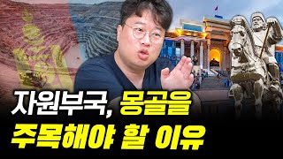 몽골의 선진화된 자원 복구의 노력 박정호교수 여의도멘션 몽골 [upl. by Arahas]