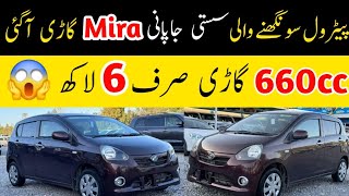 660CC Mini Hatchback Car Daihatsu Mira Very Low Price Car For Sale 🙄🔥😱سستی گاڑی آگئی MrCarVlog [upl. by Natale]