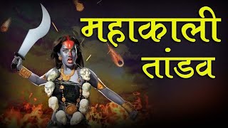 Maa kali Tandav trending trendingvideo subscribe maakali kali tara sitalchandramondal6011 [upl. by Nomael]