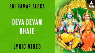 Deva Devam Bhaje  Lyric Video  Daily Slokas  Annamacharya Kriti on Lord Venkateshwara  Mantram [upl. by Hochman]