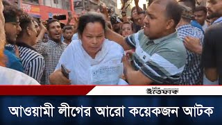 গুলিস্তান থেকে আওয়ামী লীগের আরও কয়েকজন আটক  Gulistan Zero Point  Daily Ittefaq [upl. by Anoed]