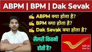 ABPM Kya hota hai  BPM Matlab kya hota hai  Dak Sevak Kya hota hai  GDS ABPM Kya hota hai [upl. by Annaili]