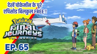 Pokemon Final Journeys Episode 65  Ash Final Journey  Hindi [upl. by Callas]