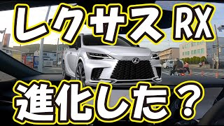 新型レクサスRXフルモデルチェンジ納車の前に知っておきたい試乗インプレッション市街地編。動画の最後では新型レクサスRX車中泊グッズ、「プライバシーサンシェード」をご紹介！ [upl. by Elwina499]