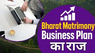 BharatMatrimonycom Business Model Plan I Make Money Online Matrimonial Project  Matrimony Business [upl. by Lenahs321]