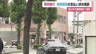 郡山市の飲食店ガス爆発事故 東邦銀行が運営会社などに3億3千万円余りの損害賠償求め提訴＜福島県＞ 230809 1153 [upl. by Kunkle]