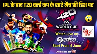 T20 World Cup 2024 Start On DD Sports  T20 World Cup 2024 DD Free Dish  DD Sports [upl. by Nnaira]