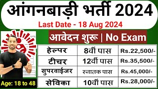 Anganwadi Recruitment 2024  New Vacancy 2024  Anganwadi Bharti 2024 anganwadi supervisor Bharti [upl. by Mccurdy]