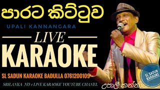 පාරට කිට්ටුව  PARATA KITTUWA KARAOKE  WITHOUT VOICE  LIVE KARAOKE  UPALI KANNANGARA KARAOKE [upl. by Annovoj]