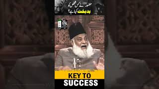 Badbakht Kon Dr Israr Ahmed [upl. by Anilram]