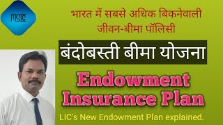 ENDOWMENT INSURANCE PLANबंदोबस्ती बीमा योजनाENDOWMENT PLANएंडोमेंट प्लान [upl. by Annayt311]