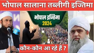 Bhopal Ijtema 2024  bhopal ijtema 2024 vlog  bhopal ijtema 2024 date  Molana saad  tabligi jamat [upl. by Stutzman483]