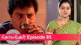 Kolangal Episode 85 04032019 VikatanPrimeTime [upl. by Aketahs610]