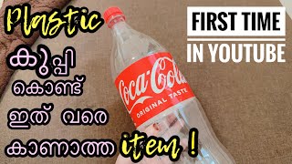 Plastic bottle recycling ideas  Best out of waste  Cute amp Simple Craft  First time in YouTube 🔥 [upl. by Reibaj]